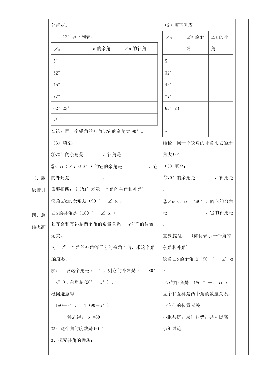 七年级数学上册 第四章 4.3.3 余角和补角教案1 新人教版-新人教版初中七年级上册数学教案.doc_第3页