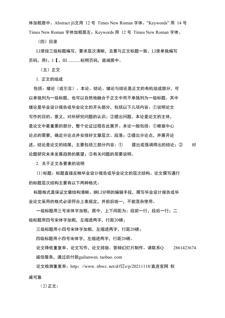 北京城市学院的金融类类论论文格式要求.doc_第2页