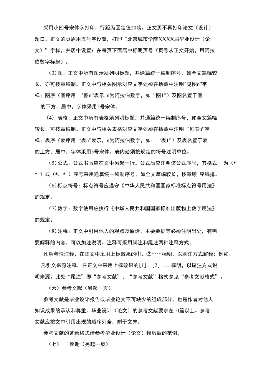 北京城市学院的金融类类论论文格式要求.doc_第3页