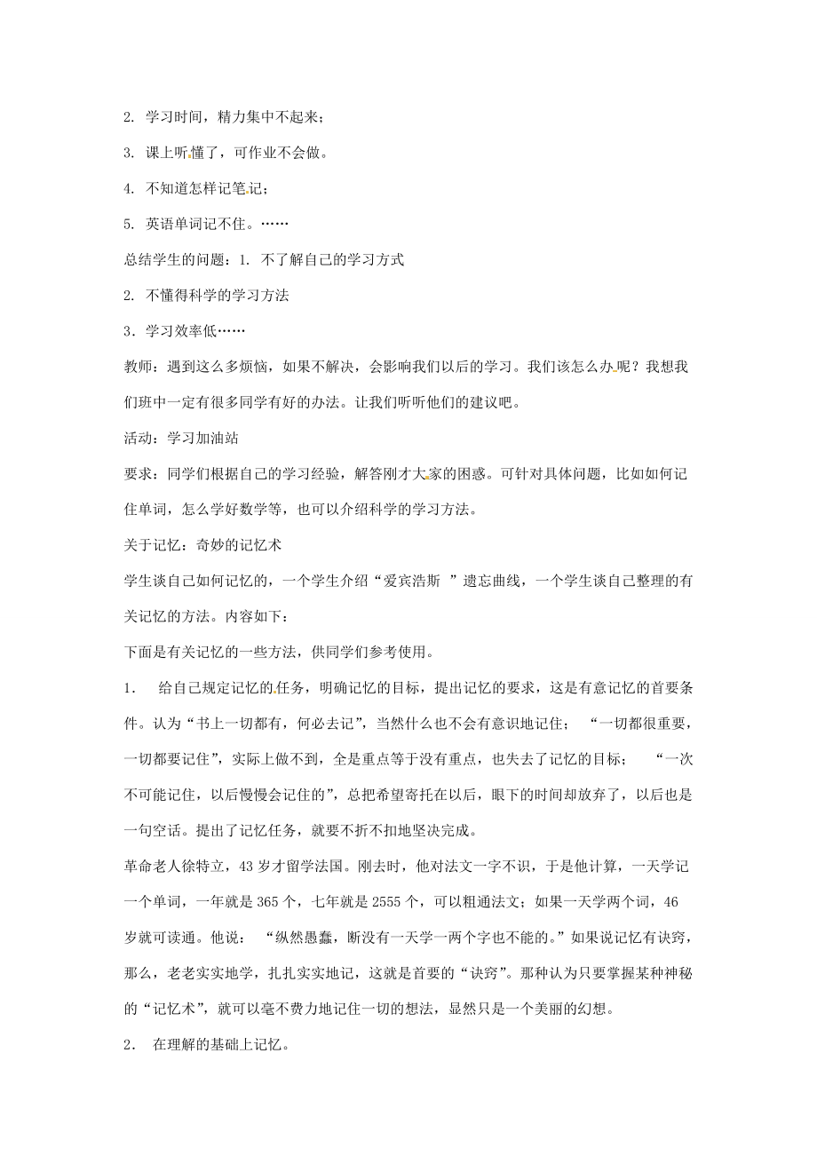 七年级政治上册 第二课 第一框 学习新天地教案 新人教版.doc_第2页