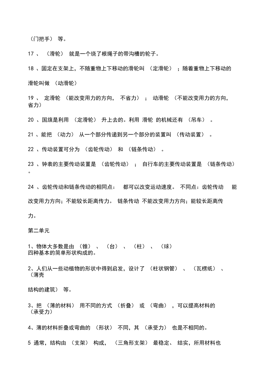 苏教版科学五年级下册各单元复习题试题及答案.docx_第2页