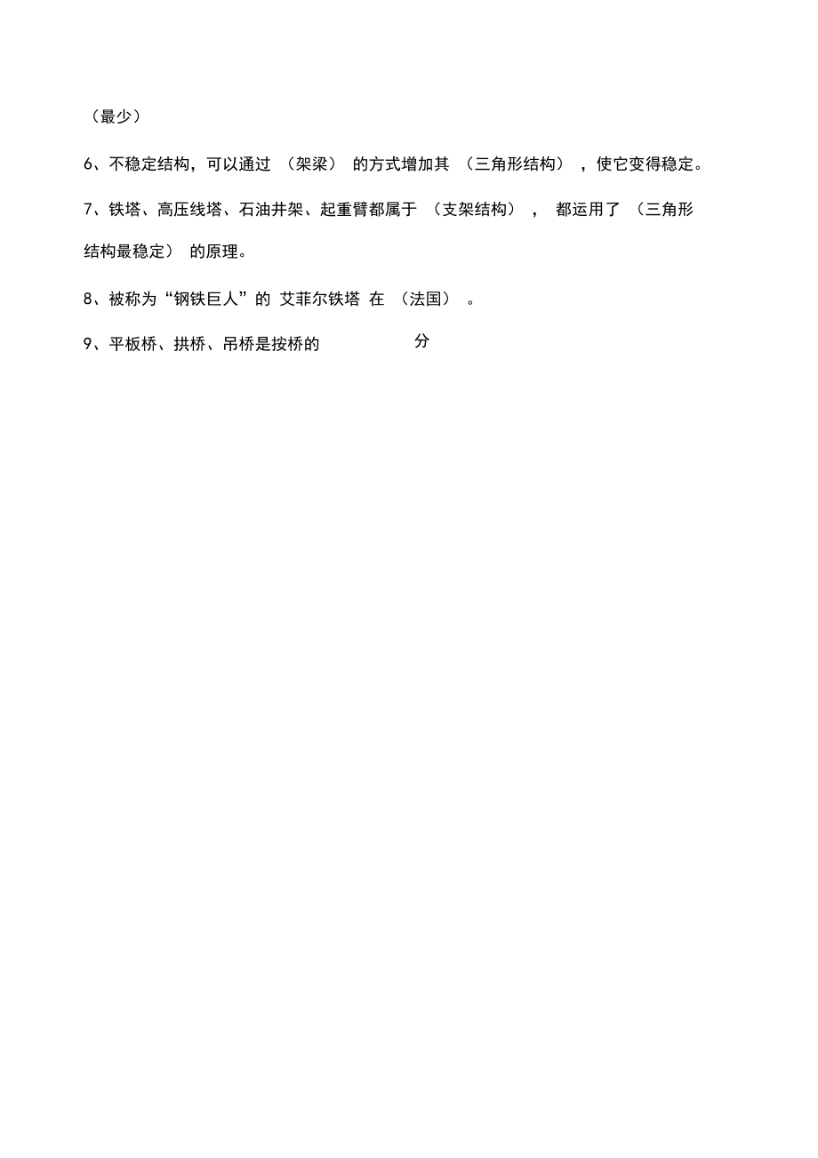 苏教版科学五年级下册各单元复习题试题及答案.docx_第3页