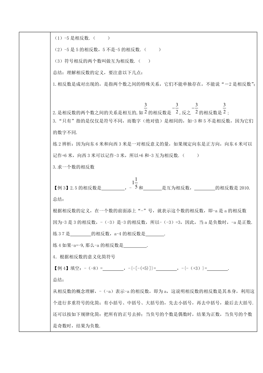 -七年级数学上册 第一章 第5课时 相反数导学案 （新版）新人教版-（新版）新人教版初中七年级上册数学学案.doc_第2页