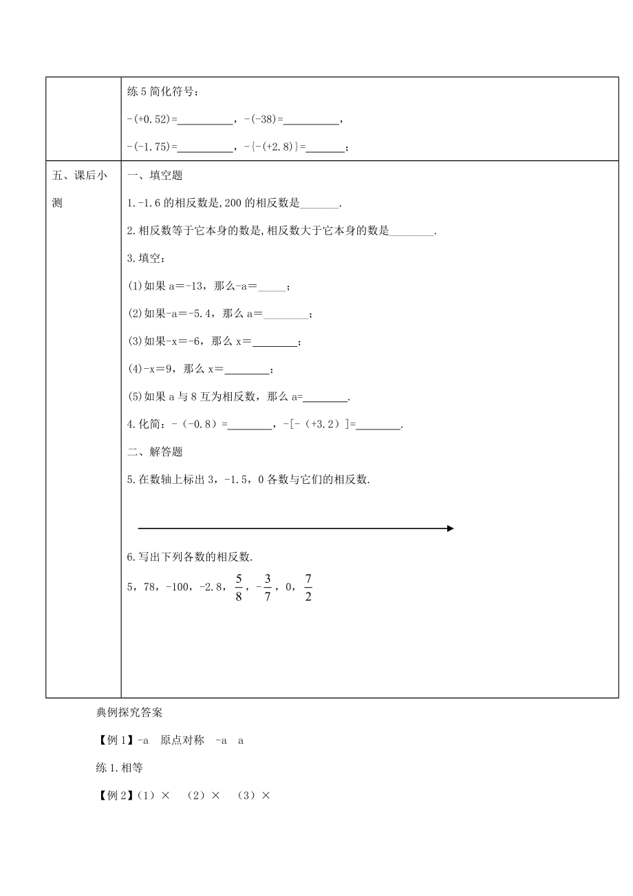 -七年级数学上册 第一章 第5课时 相反数导学案 （新版）新人教版-（新版）新人教版初中七年级上册数学学案.doc_第3页