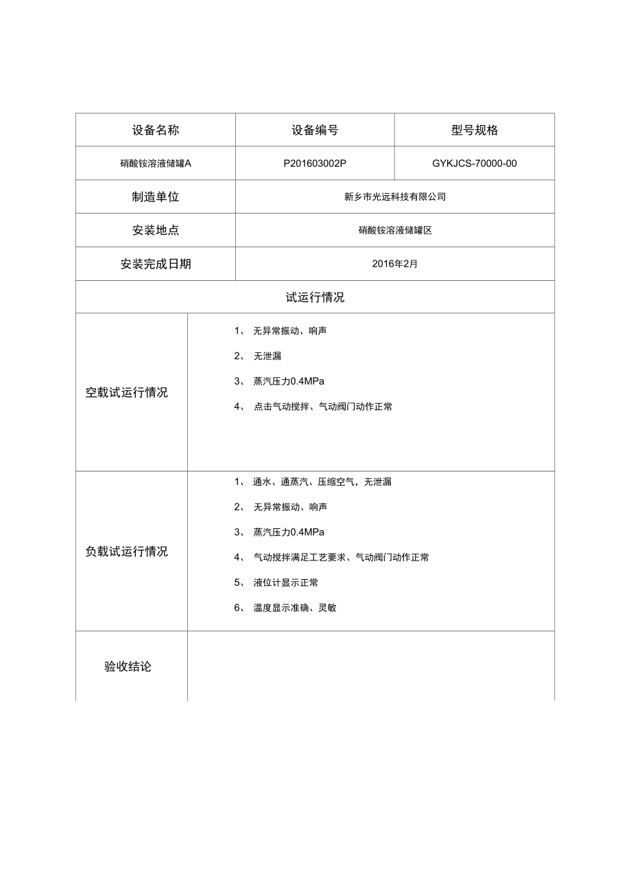 单机调试记录剖析.doc_第3页