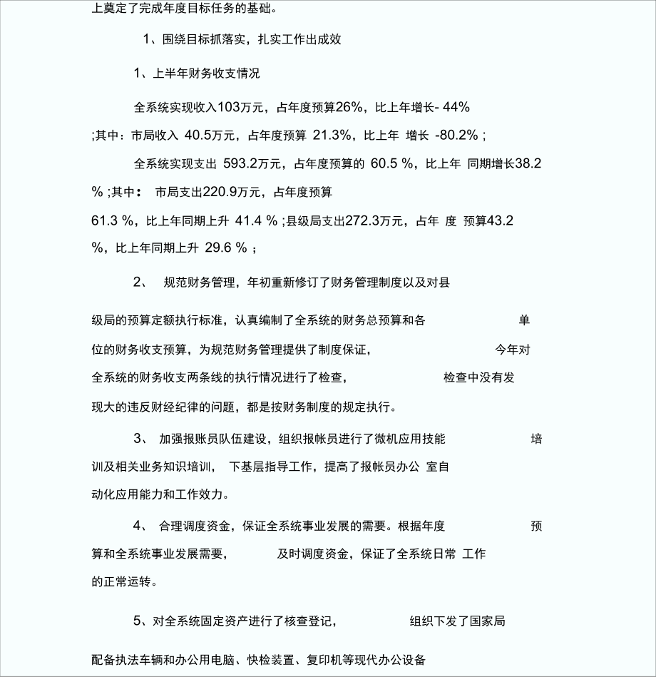 单位财务科上半年工作总结.doc_第3页