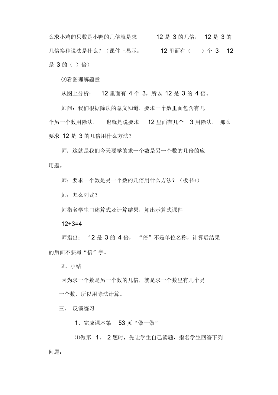 求一个数是另一个数的几倍的应用题.docx_第2页