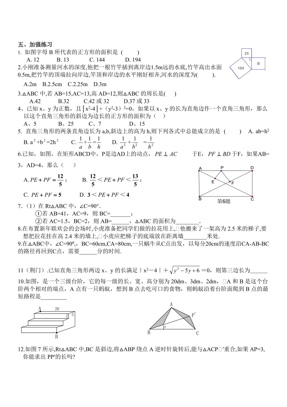 第一章勾股定理专项复习（一）.doc_第2页