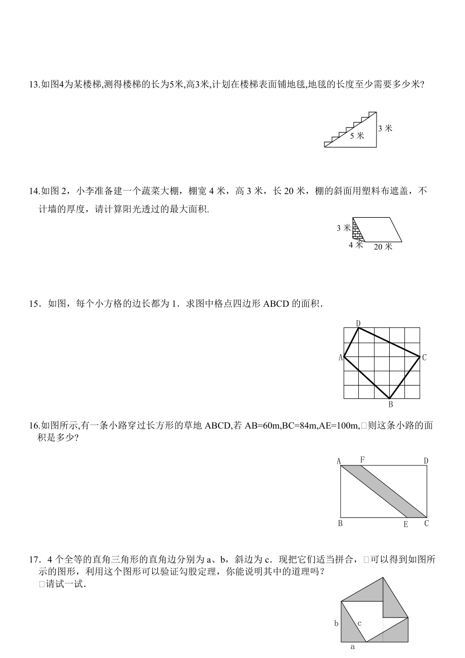 第一章勾股定理专项复习（一）.doc_第3页