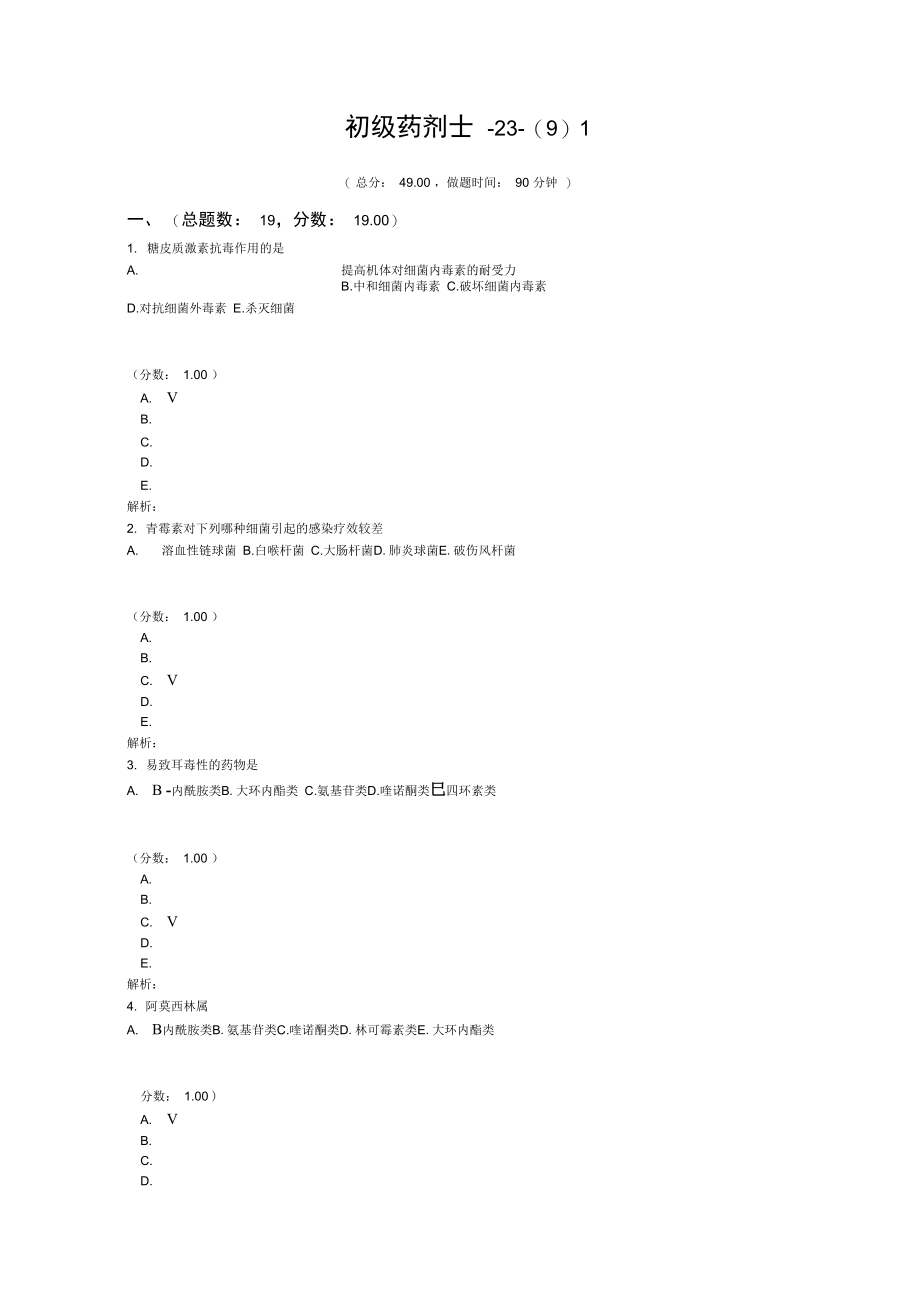 初级药剂士-23-(9)1.doc_第1页