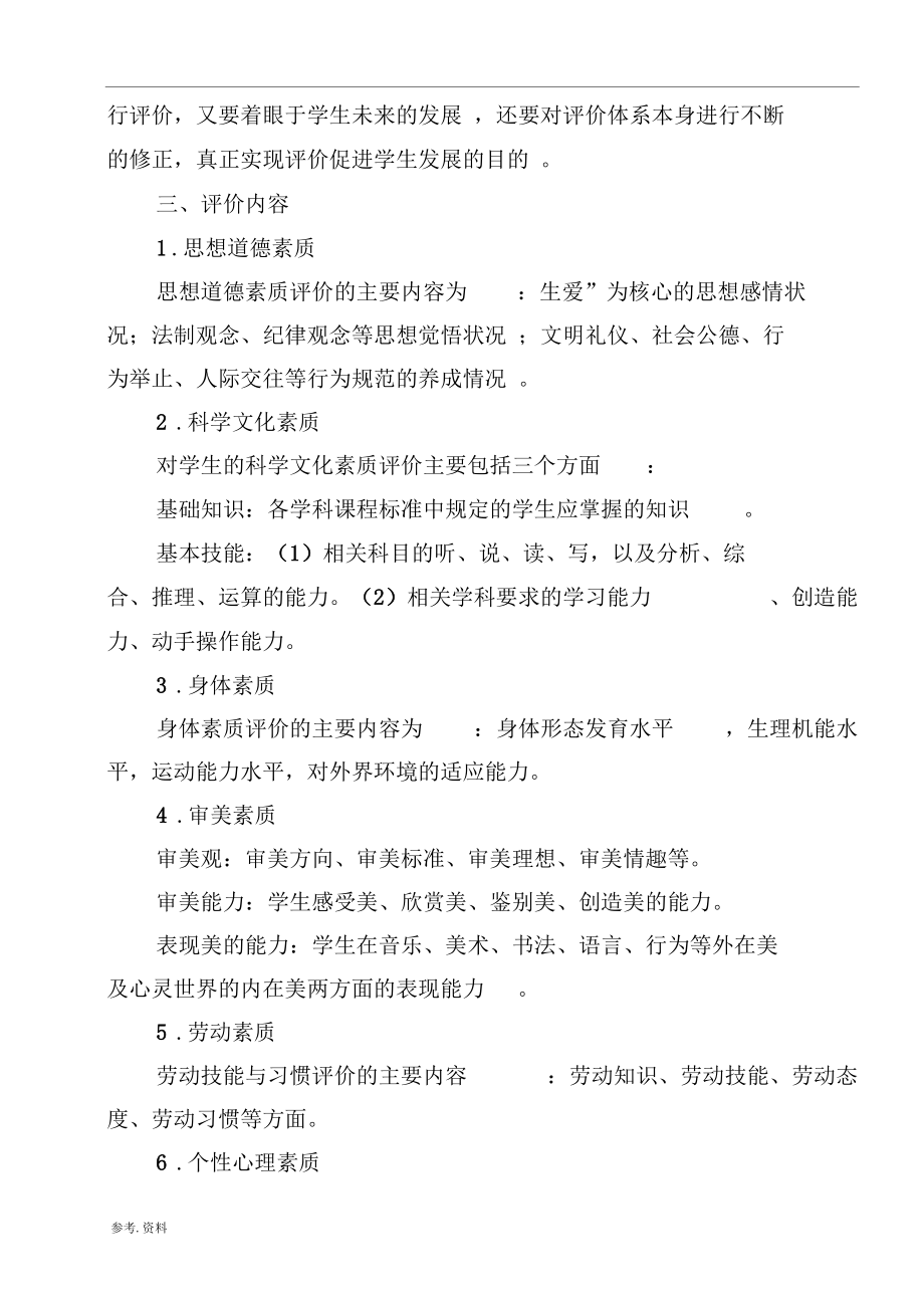 中学生综合素质评价体系.docx_第2页