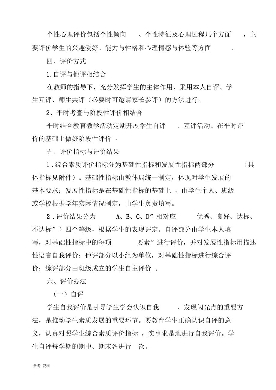 中学生综合素质评价体系.docx_第3页