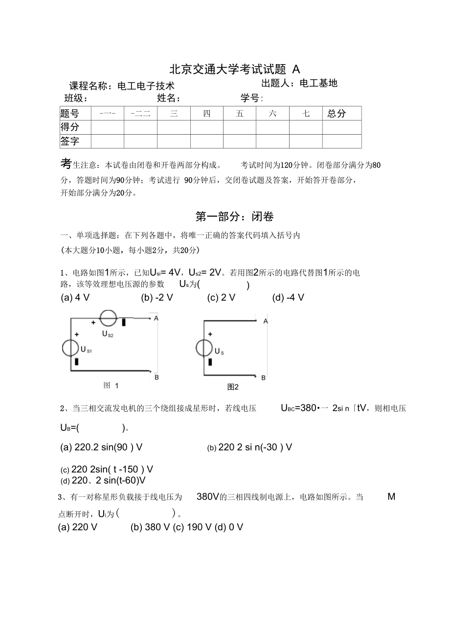 北方交通大学考试试题.doc_第1页