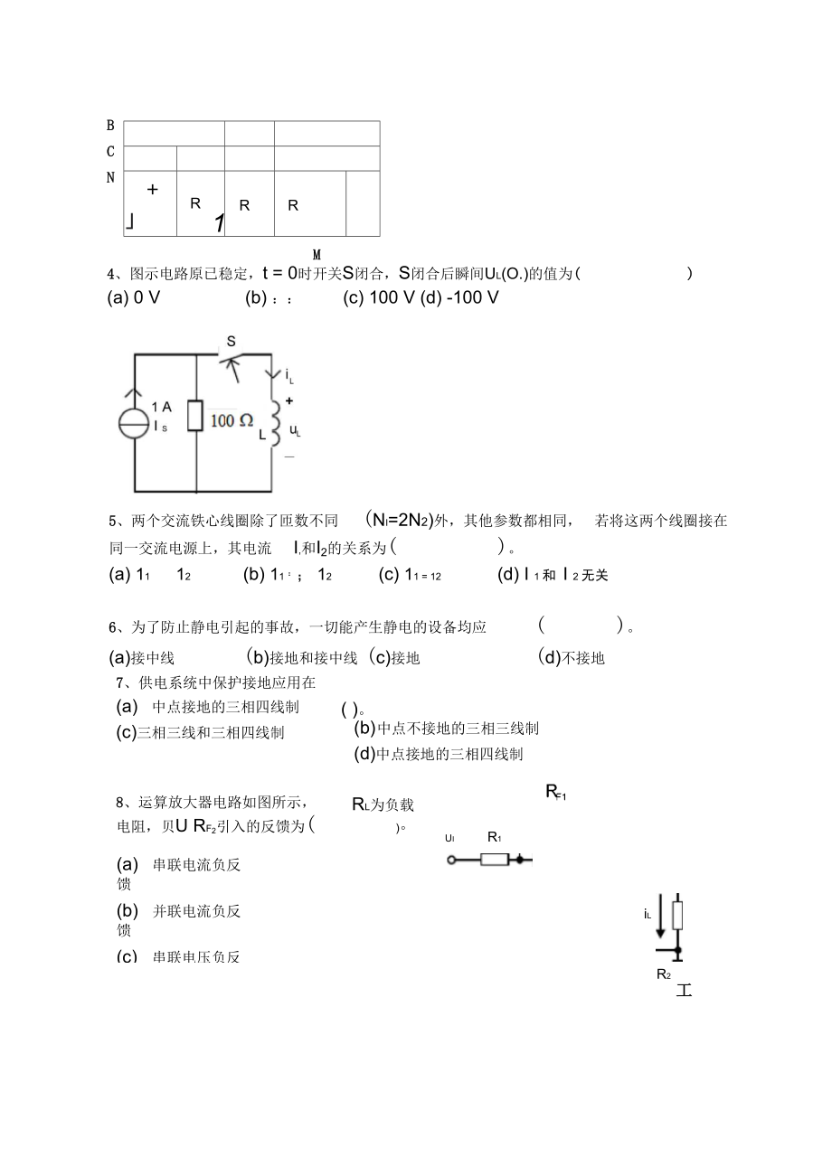 北方交通大学考试试题.doc_第2页