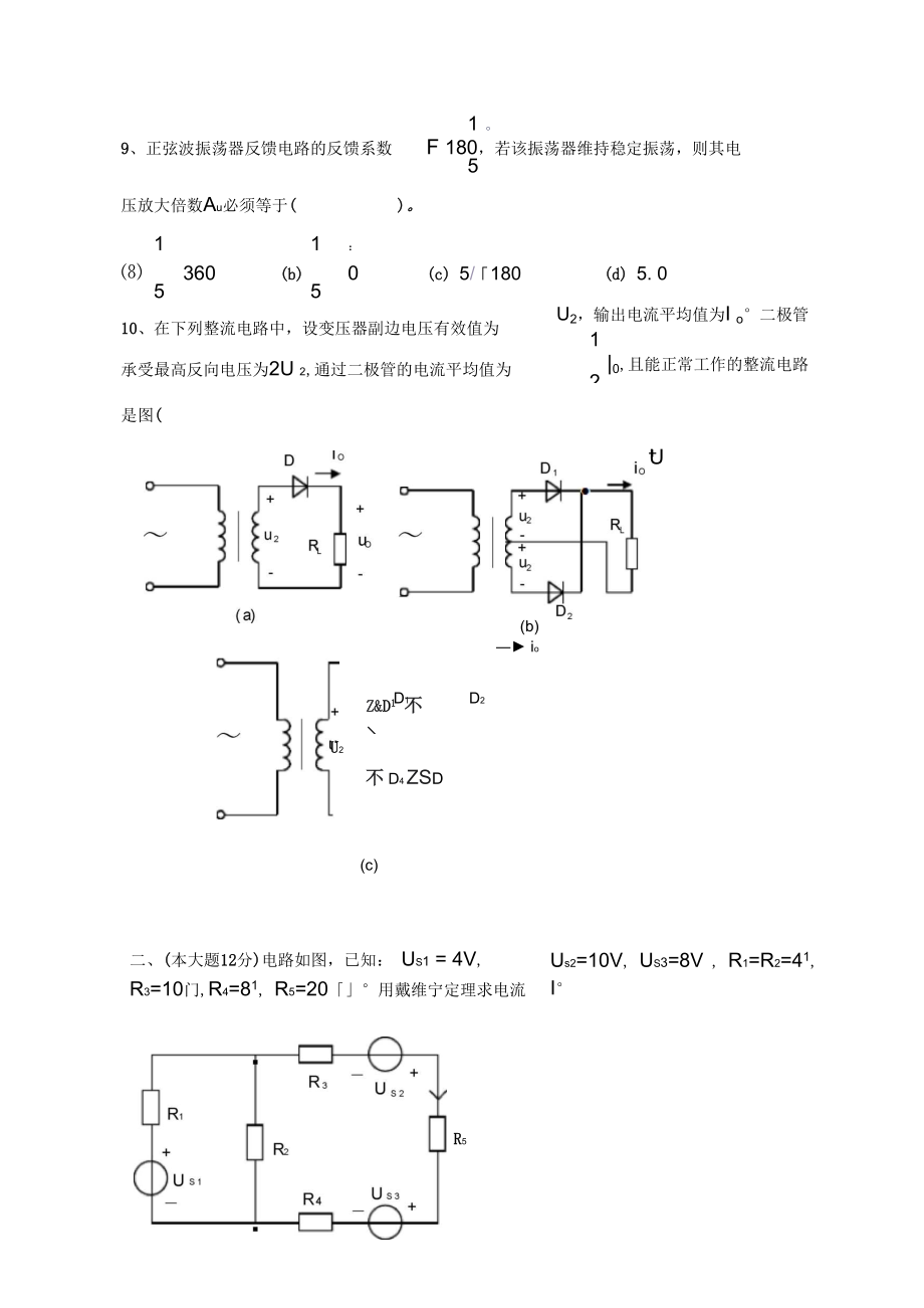 北方交通大学考试试题.doc_第3页