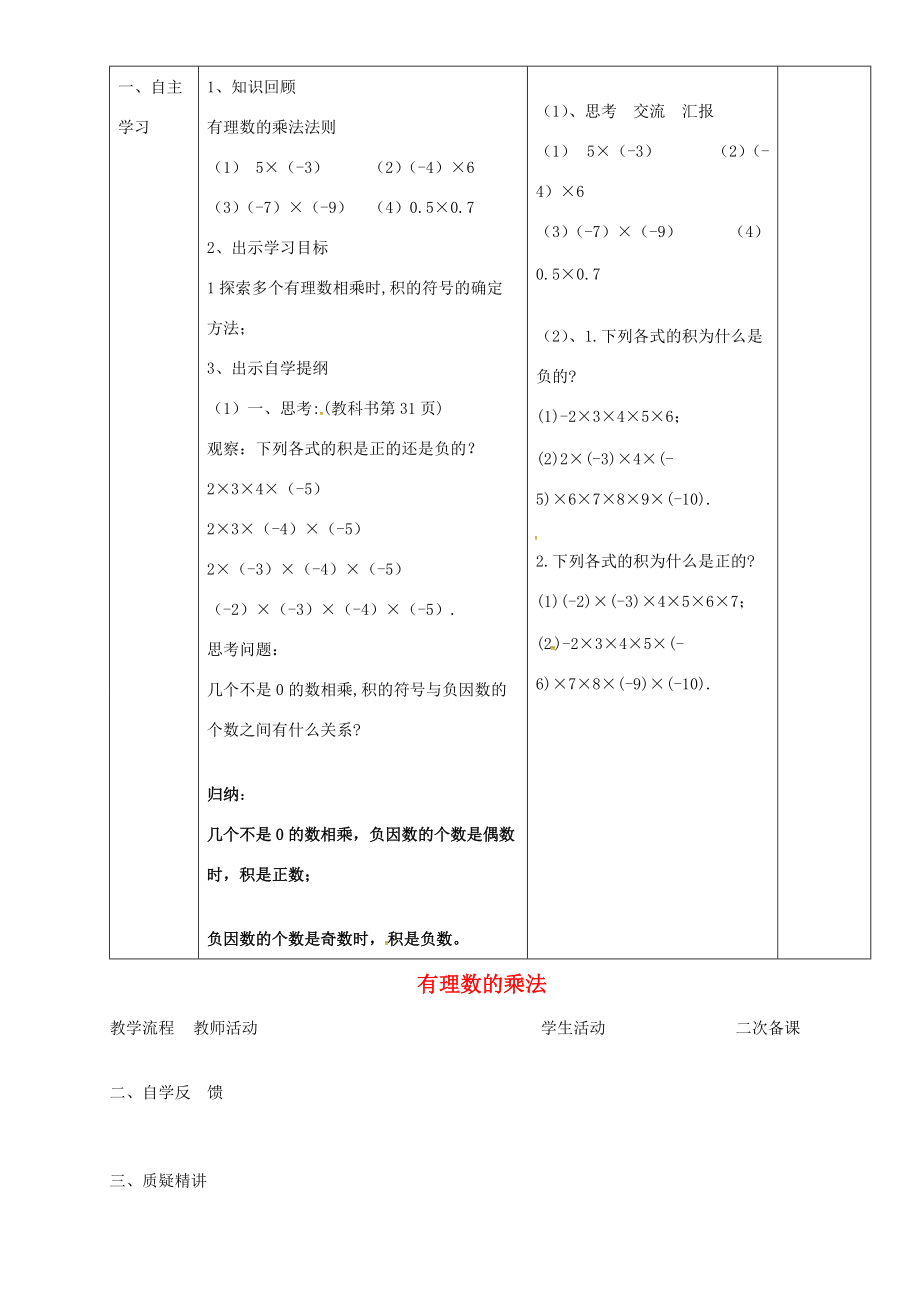 七年级数学上册 1.4.1 有理数的乘法教案2 新人教版-新人教版初中七年级上册数学教案.doc_第2页