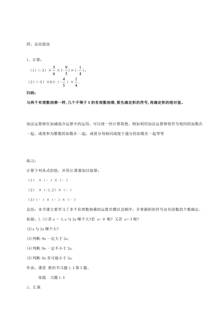 七年级数学上册 1.4.1 有理数的乘法教案2 新人教版-新人教版初中七年级上册数学教案.doc_第3页