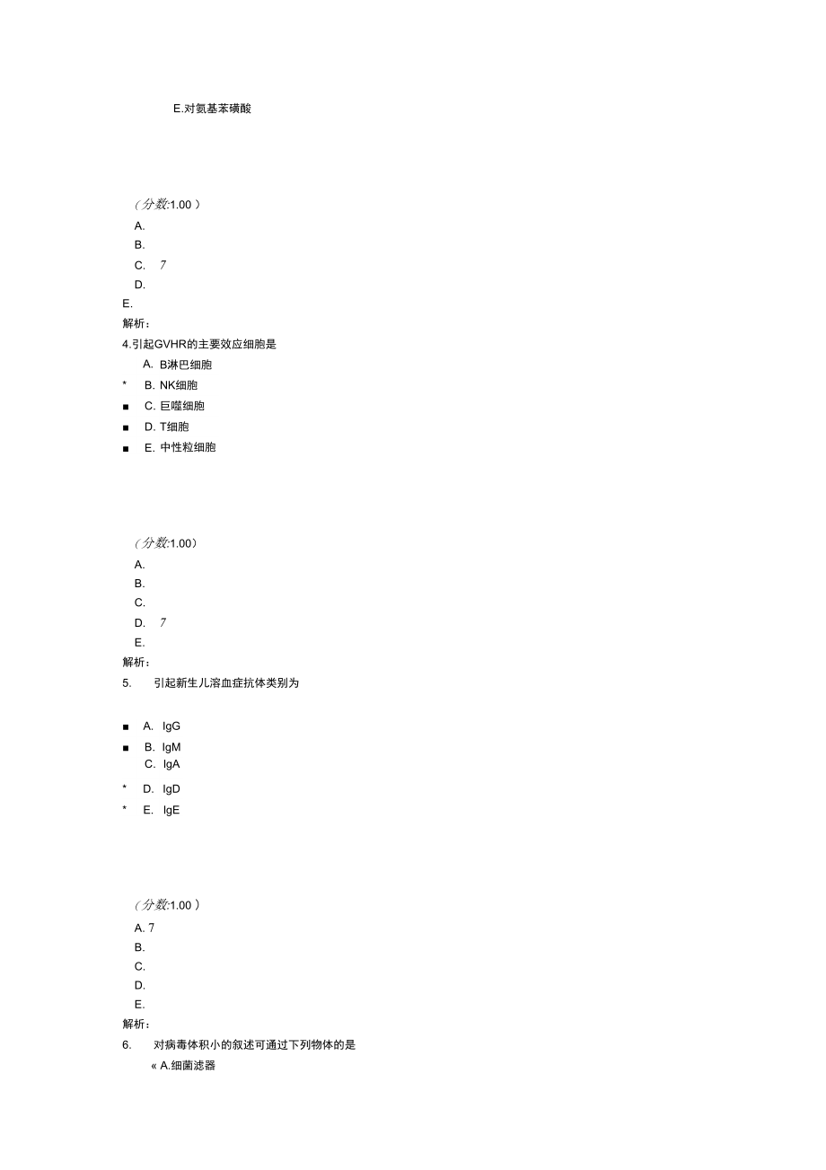 初级临床医学检验技师专业知识-3-2.doc_第2页