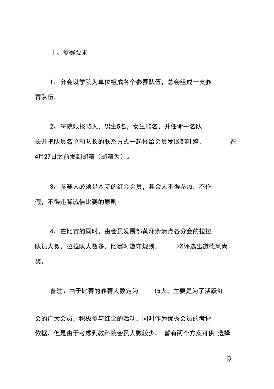 协会拔河比赛的活动策划书.doc_第3页