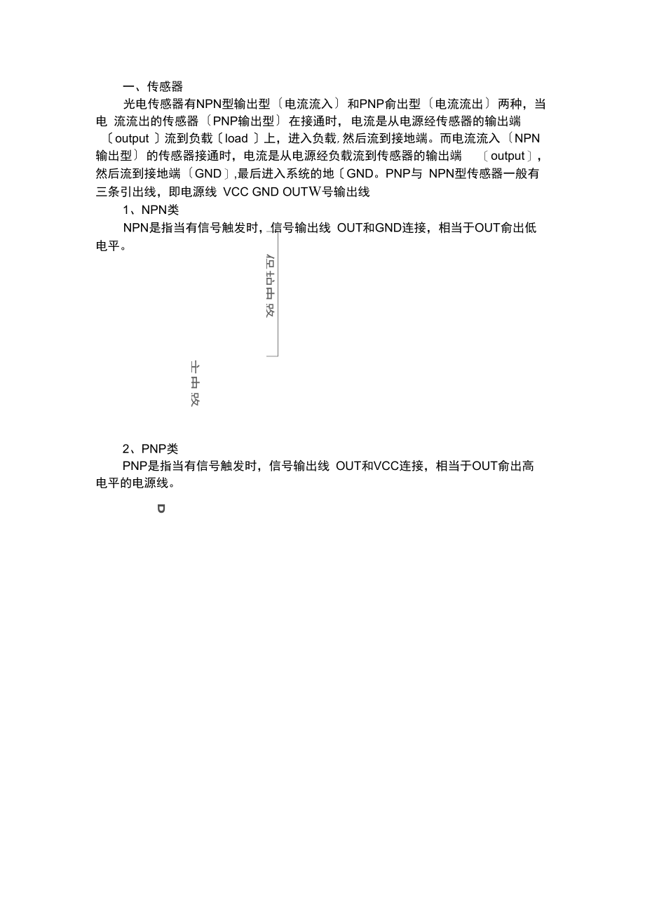 三线制传感器与PLC.docx_第1页