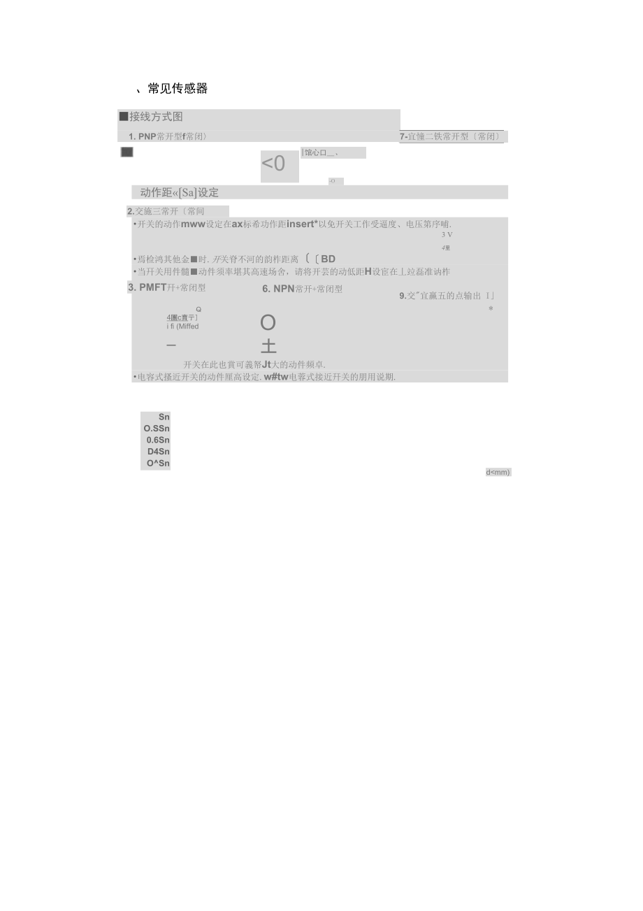 三线制传感器与PLC.docx_第2页