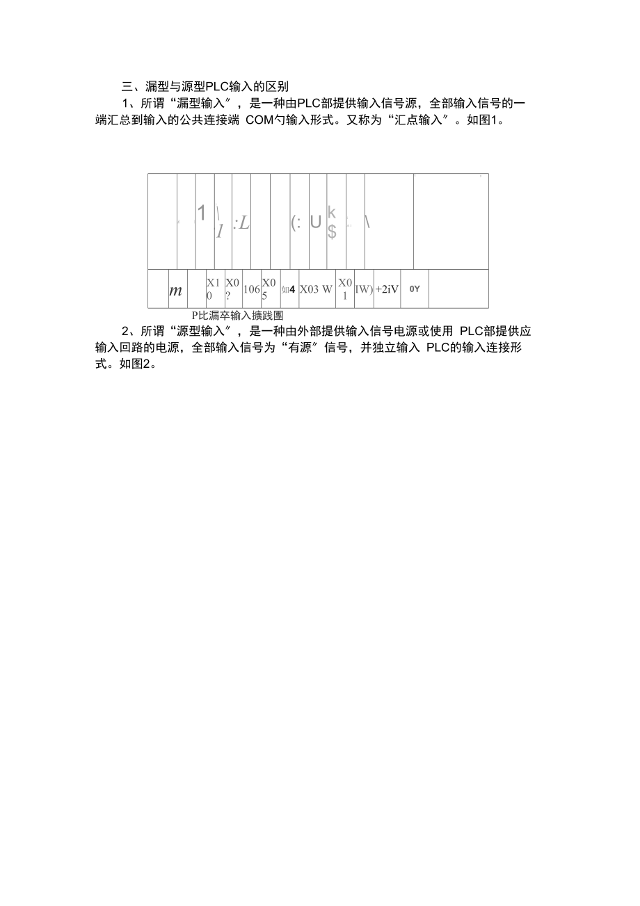 三线制传感器与PLC.docx_第3页