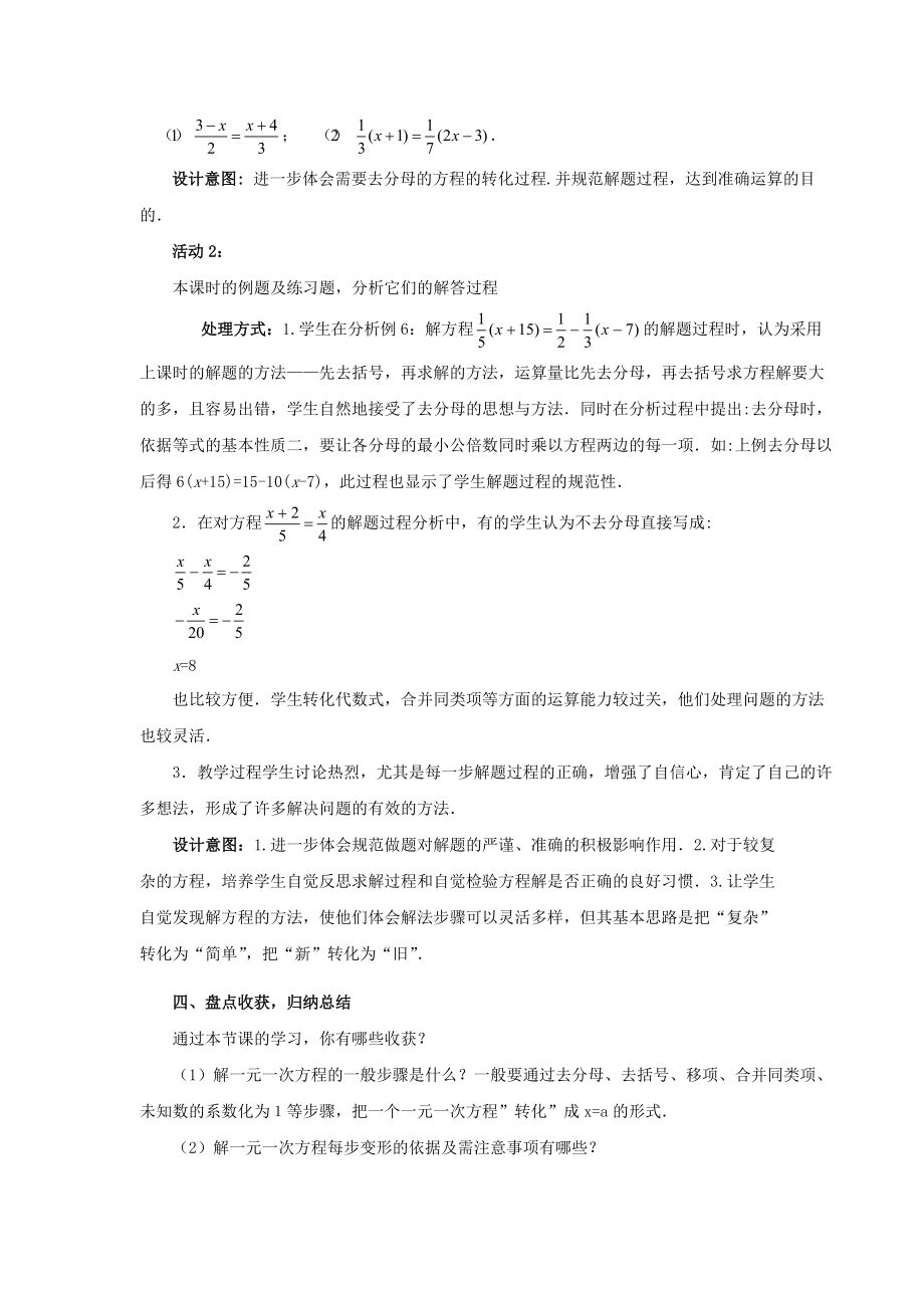 七年级数学上册 5.2.3 求解一元一次方程教案 （新版）北师大版-（新版）北师大版初中七年级上册数学教案.doc_第3页