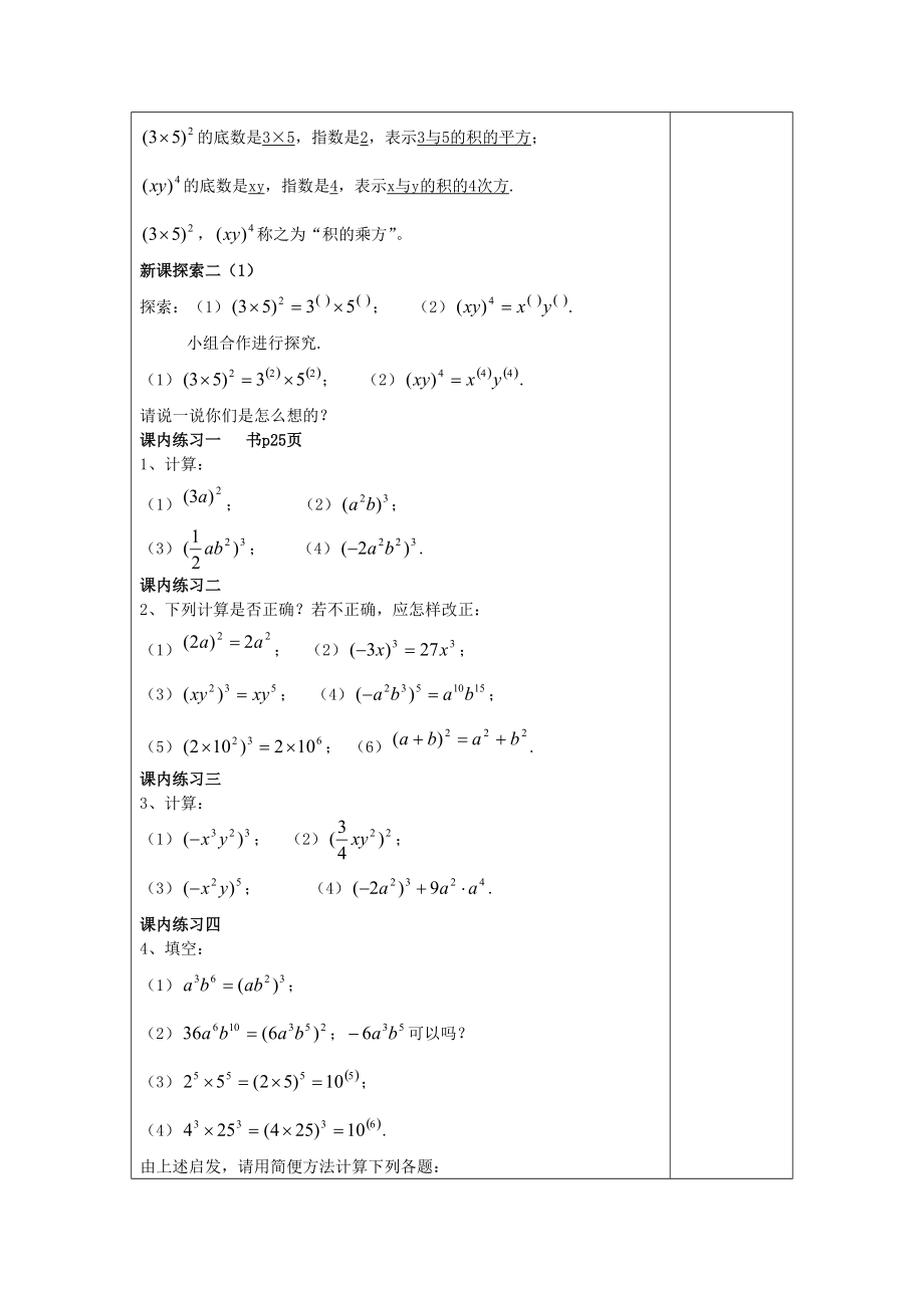 七年级数学上册 9.9 积的乘方教案 沪教版五四制-沪教版初中七年级上册数学教案.doc_第2页