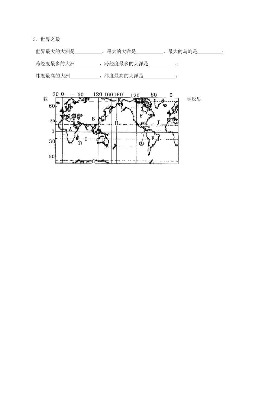 七年级地理上册 第二章 陆地和海洋复习教案 （新版）新人教版-（新版）新人教版初中七年级上册地理教案.doc_第2页