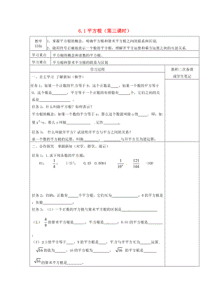 七年级数学下册 6.1 平方根（第3课时）教案 （新版）新人教版-（新版）新人教版初中七年级下册数学教案.doc