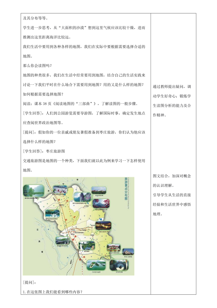 七年级地理上册 2.3地图的应用教学设计 （新版）商务星球版-（新版）商务星球版初中七年级上册地理教案.doc_第3页