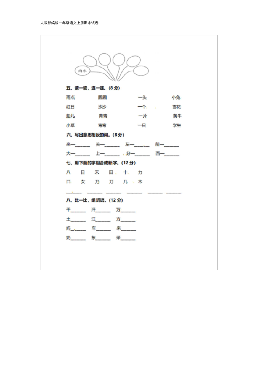 人教部编版一年级语文上册期末试卷附答案.docx_第2页