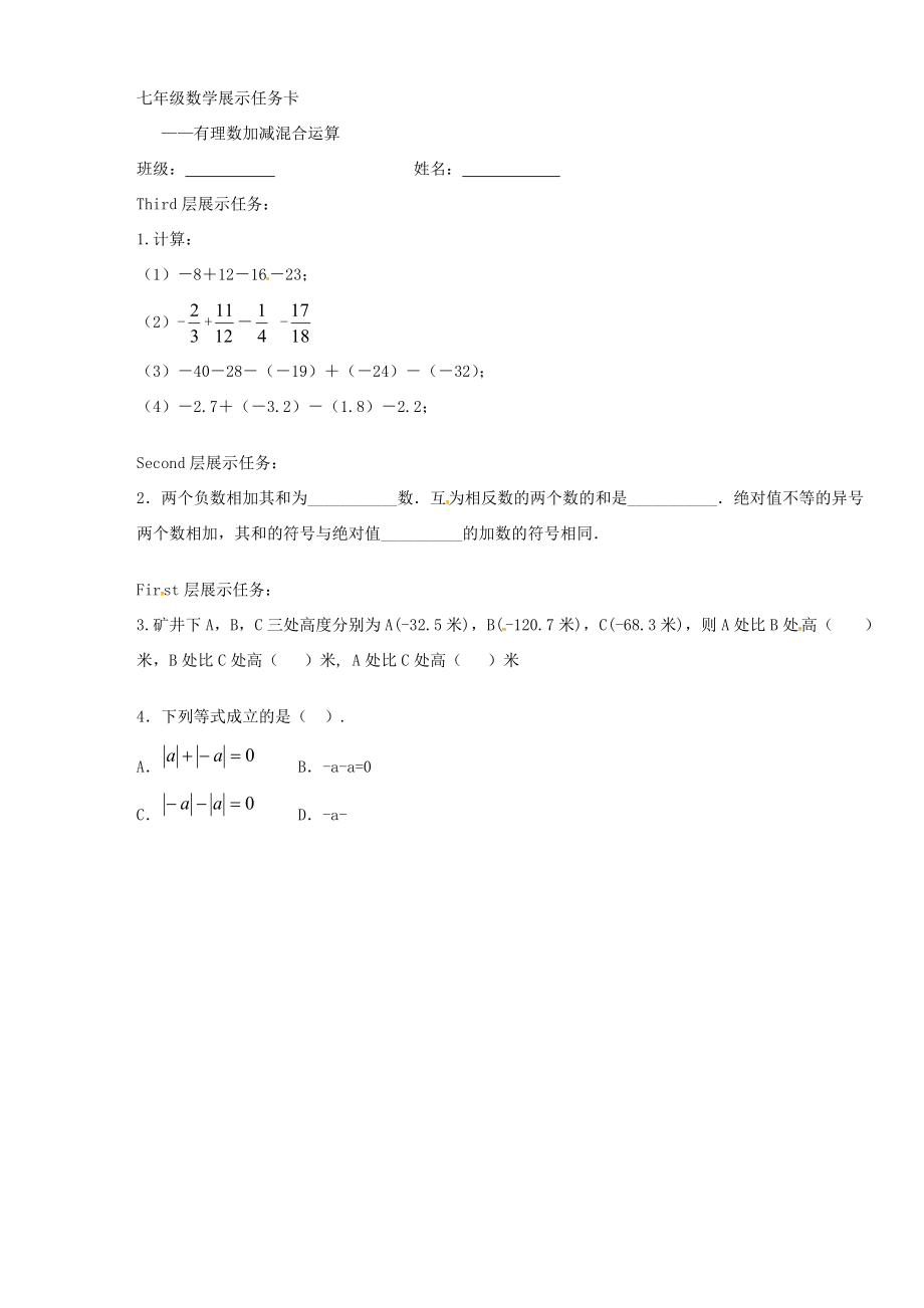 七年级数学上册 1.3.2 有理数加减混合运算展示教案 （新版）新人教版-（新版）新人教版初中七年级上册数学教案.doc_第2页