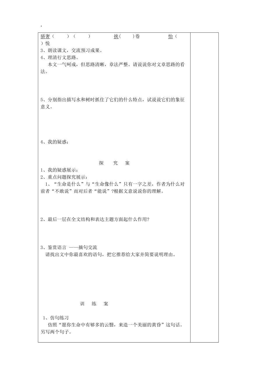 河南省平顶山九年级语文下册9谈生命导学案新人教版.docx_第2页