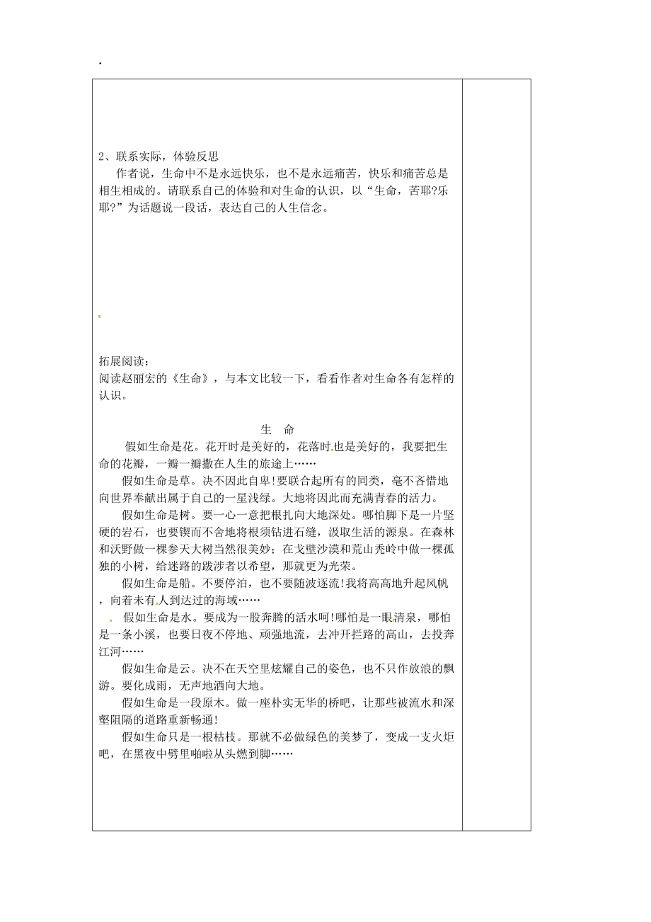 河南省平顶山九年级语文下册9谈生命导学案新人教版.docx_第3页