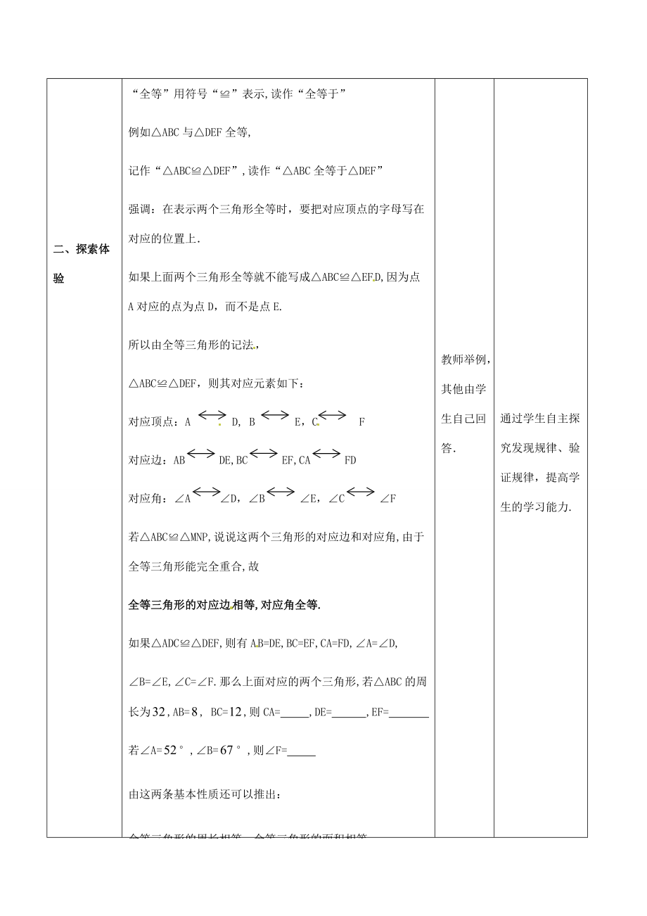 七年级数学下册 11.2全等三角形教案1 苏科版.doc_第3页