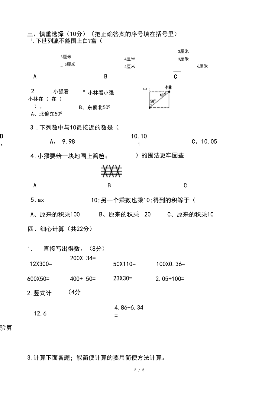 人教版2019年四年级下册数学期末试卷(精选卷).docx_第3页