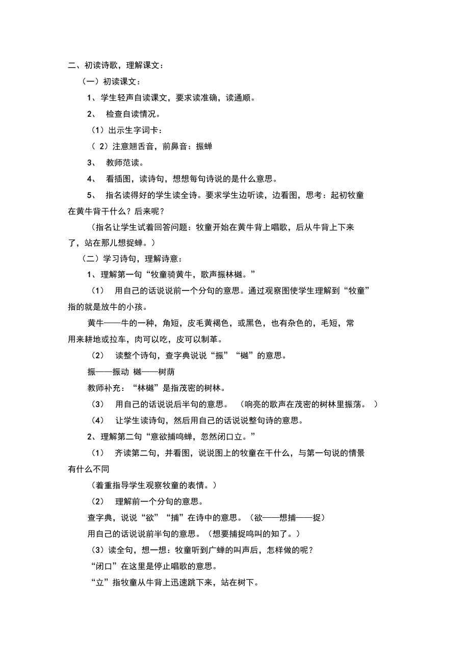 古诗诵读所见.doc_第2页