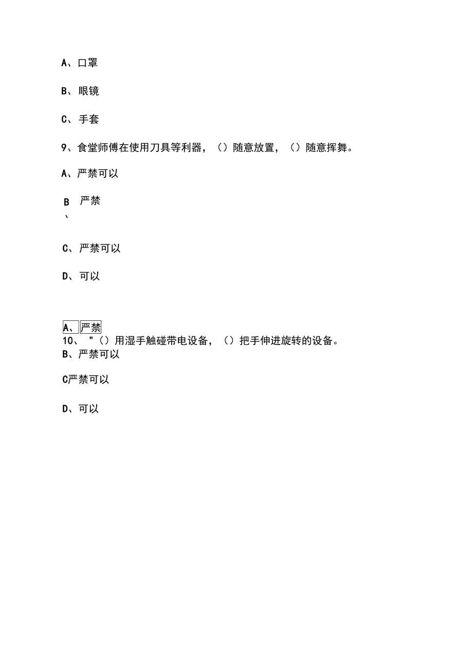 厨师安全教育考试试题.doc_第3页