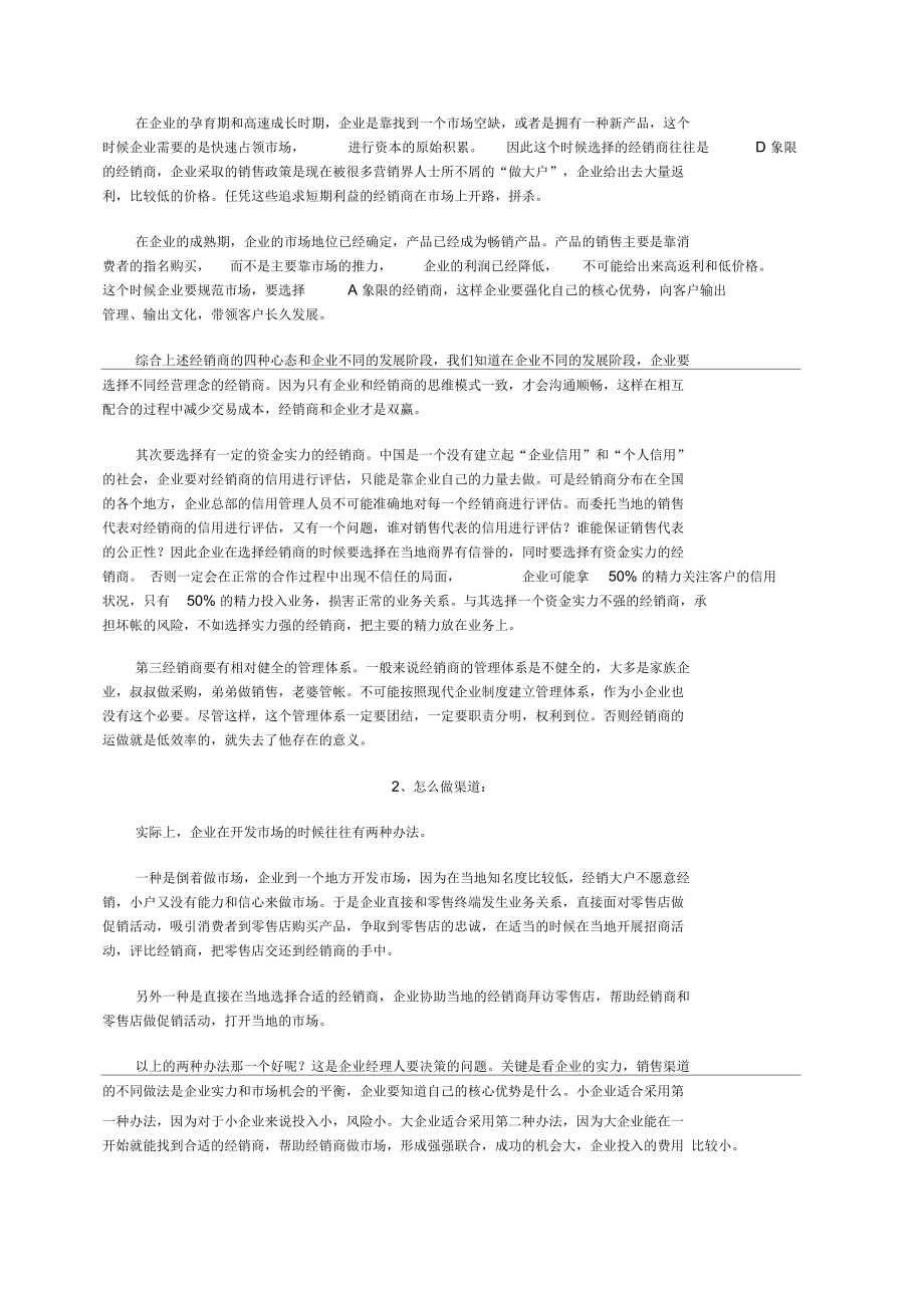 渠道决策的三个核心问题.docx_第2页