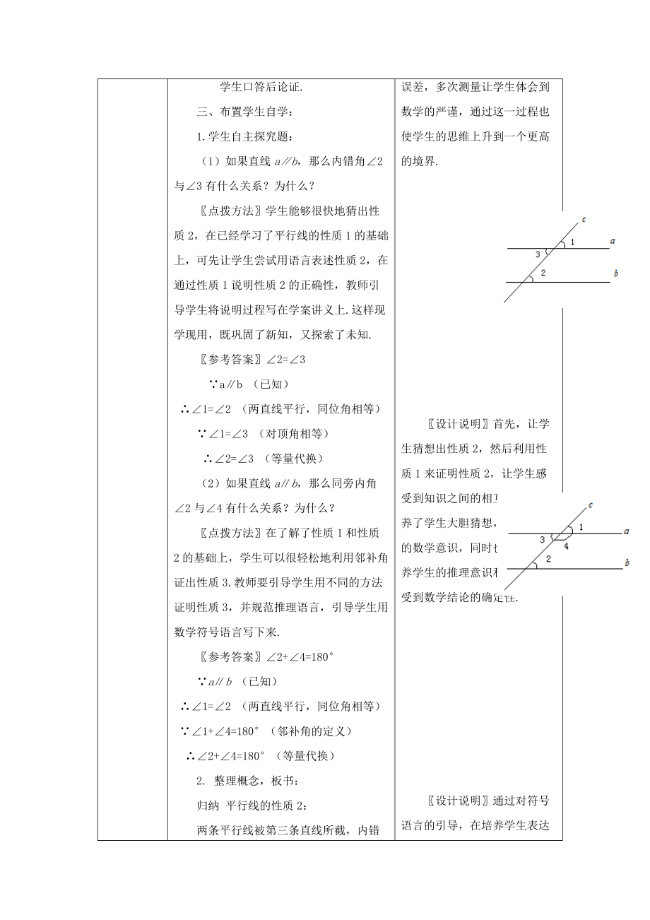 七年级数学下册 5.3.1 平行线及性质教案 （新版）新人教版-（新版）新人教版初中七年级下册数学教案.doc_第2页