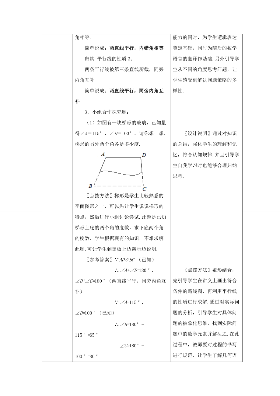 七年级数学下册 5.3.1 平行线及性质教案 （新版）新人教版-（新版）新人教版初中七年级下册数学教案.doc_第3页