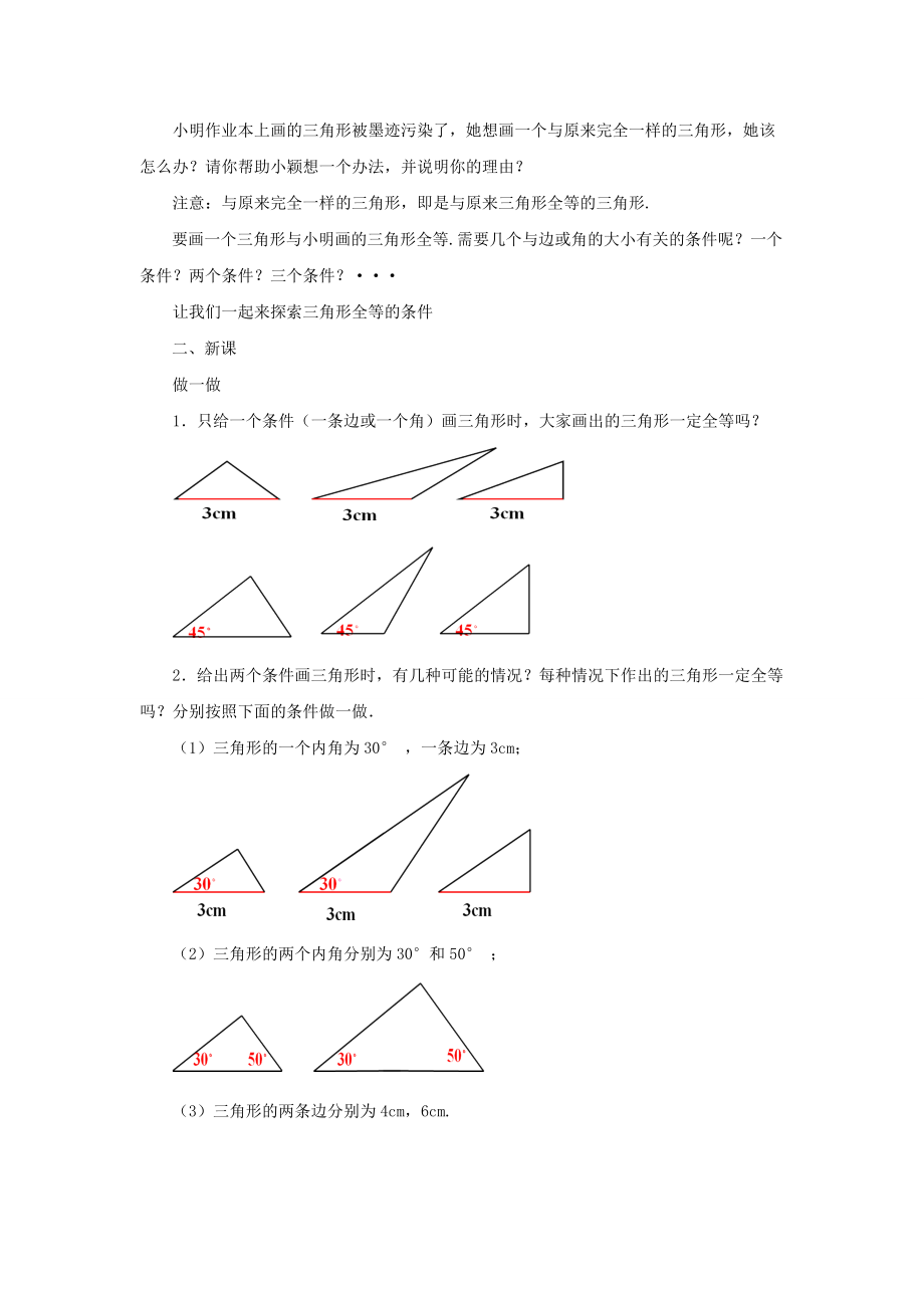 七年级数学下册 4.3《探索三角形全等的条件》教案 （新版）北师大版-（新版）北师大版初中七年级下册数学教案.doc_第2页