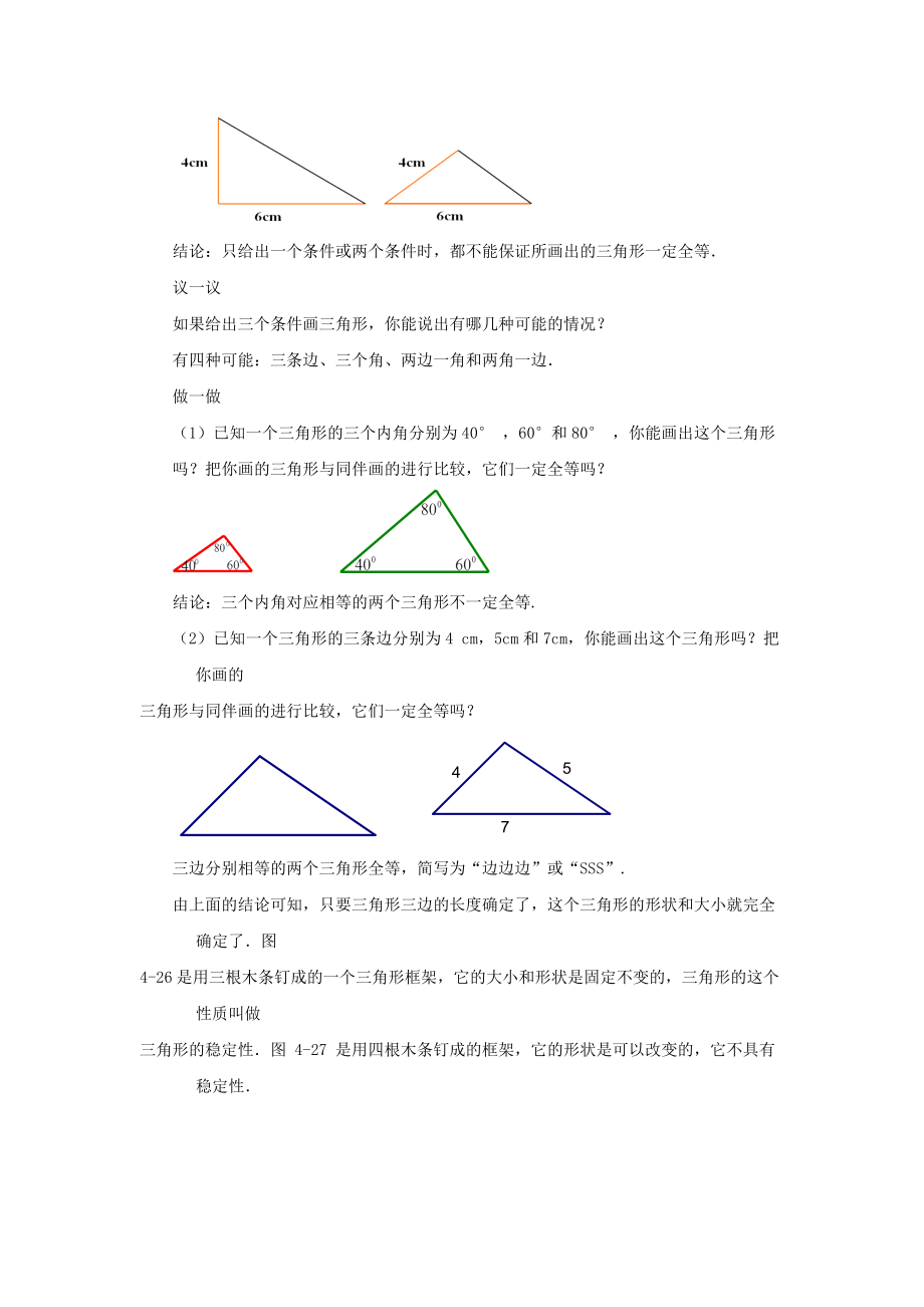 七年级数学下册 4.3《探索三角形全等的条件》教案 （新版）北师大版-（新版）北师大版初中七年级下册数学教案.doc_第3页