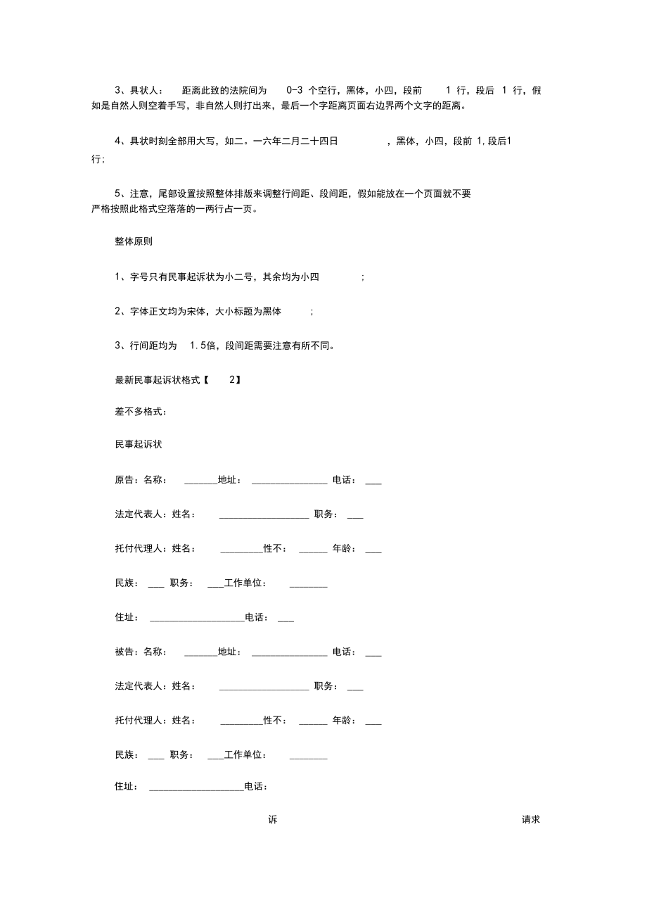 最新民事起诉状格式.docx_第2页