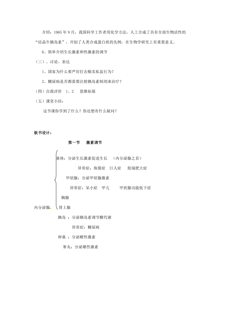 七年级生物下册 第12章 人体生命活动的调节教案 苏教版 （新版）新人教版-（新版）新人教版初中七年级下册生物教案.doc_第3页