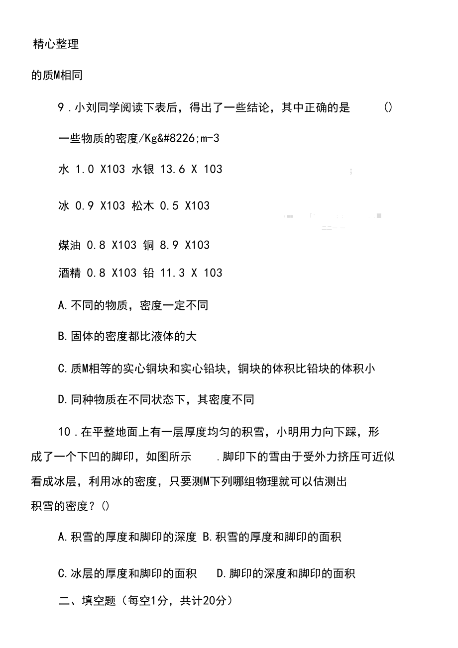 八年级上册物理期末试卷及答案人教版2017.docx_第3页