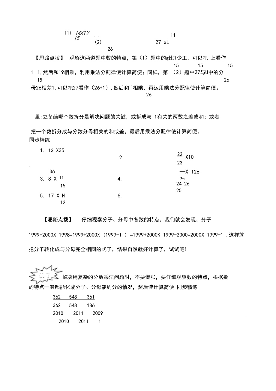 五级下册奥数教程.docx_第3页