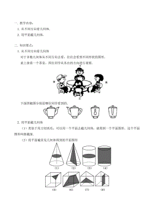 七年级数学上 从不同方向看几何体教案.doc