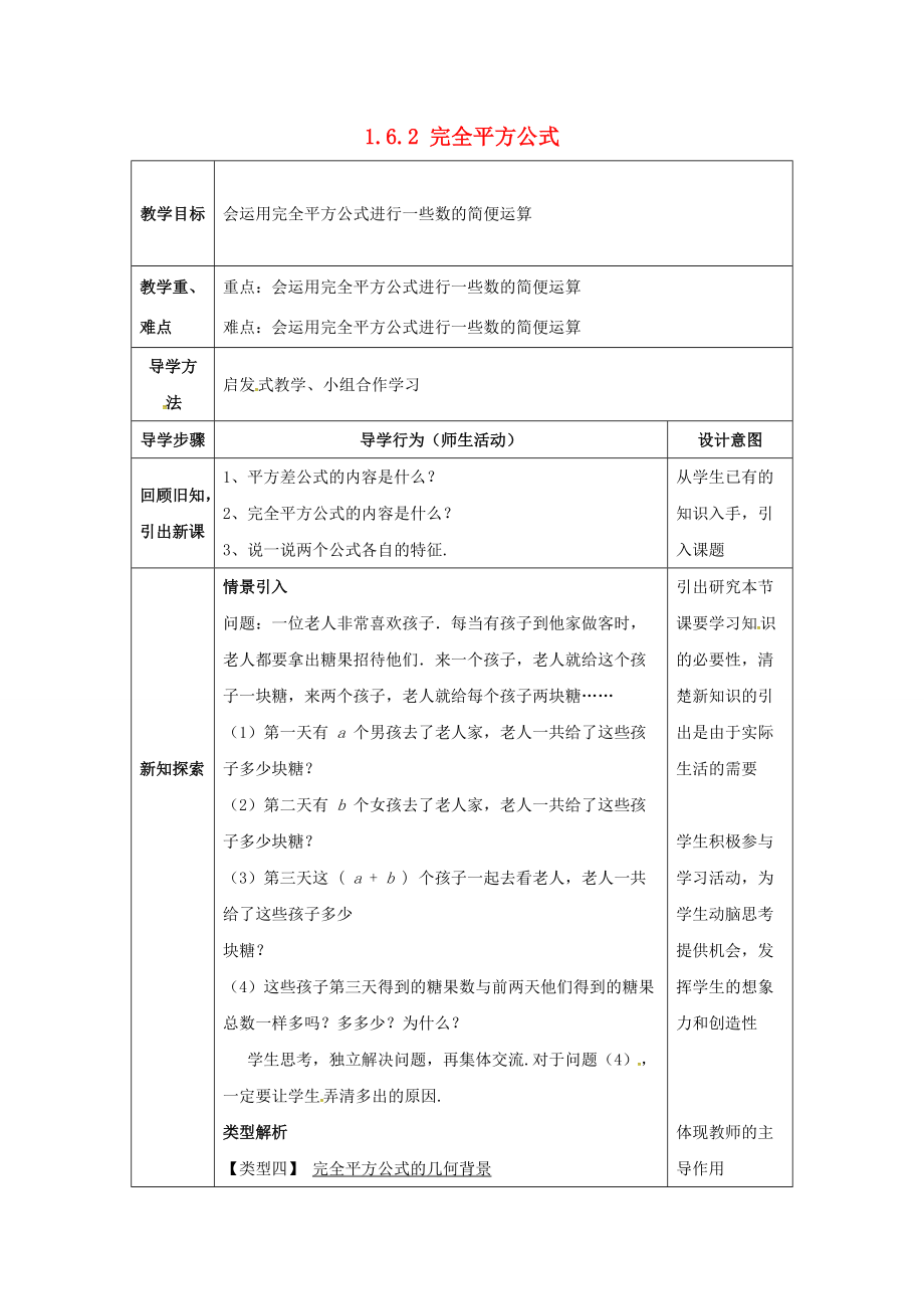 七年级数学下册《1.6.2 完全平方公式》教案 （新版）北师大版-（新版）北师大版初中七年级下册数学教案.doc_第1页